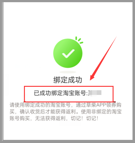 草柴APP如何注册登录查询商品返利优惠？草柴APP提取返利容易吗？