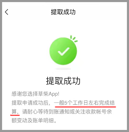 草柴APP如何注册登录查询商品返利优惠？草柴APP提取返利容易吗？