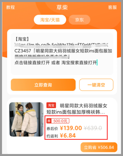 在淘宝上买时尚短款面包服有返利优惠券吗？怎么才能拿到隐藏优惠券获取商品返利？