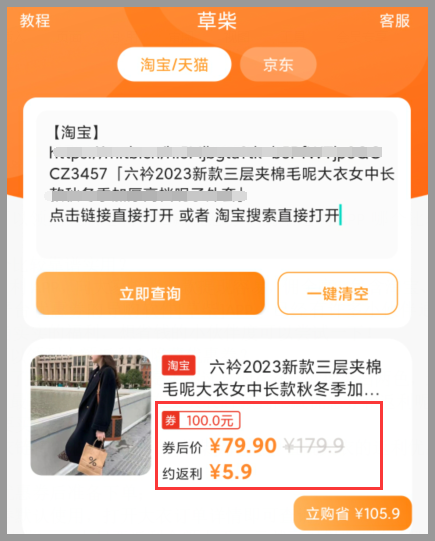 淘宝大衣怎么买可以领到大额返利和隐藏优惠券？淘宝返利APP哪个比较靠谱实用？