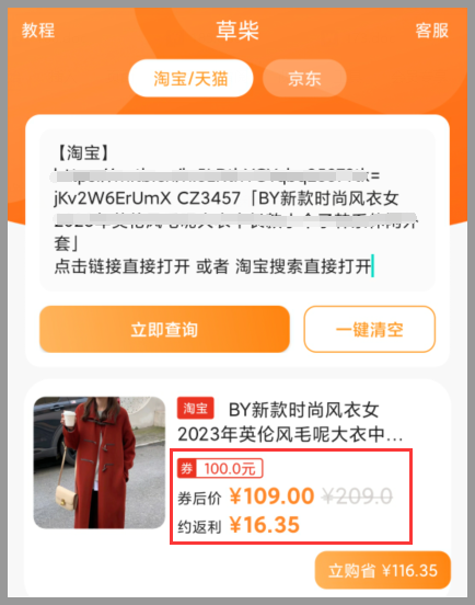 2024新年衣服你准备好了吗？在淘宝买新年大衣怎么领取优惠券获得返利？
