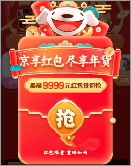 2024年京东年货节活动详细时间？京东年货节2024年红包如何领？