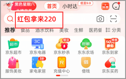 2024年京东年货节活动详细时间？京东年货节2024年红包如何领？