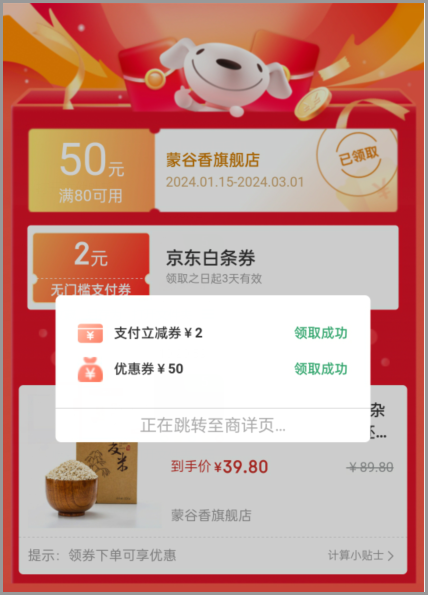 2024年京东年货节活动详细时间？京东年货节2024年红包如何领？