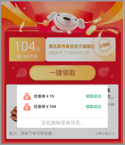 京东年货节2024年哪天开始哪天结束以及2024年京东年货节红包满减玩法规则？