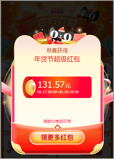 2024年淘宝年货节活动持续了多久今天结束吗？2024年淘宝年货节红包还能领吗？