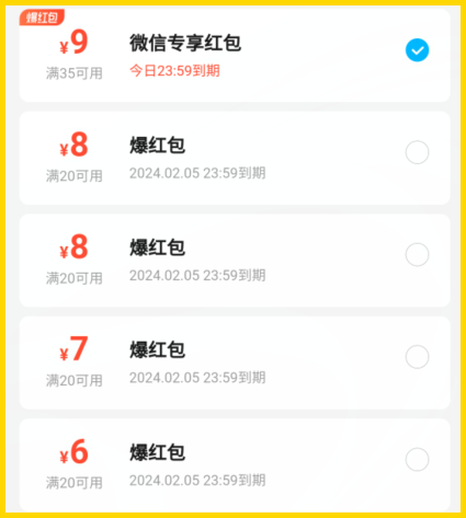 饿了么怎么通过公众号领取优惠券和红包？在2024饿了么上点外卖怎么省钱？
