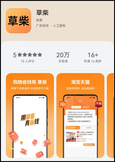 草柴返利APP如何注册登录绑定淘宝账号以及领取和使用淘宝优惠券？