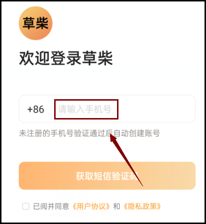 草柴返利APP如何注册登录绑定淘宝账号以及领取和使用淘宝优惠券？