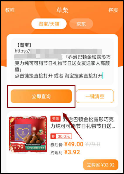 草柴返利APP如何注册登录绑定淘宝账号以及领取和使用淘宝优惠券？