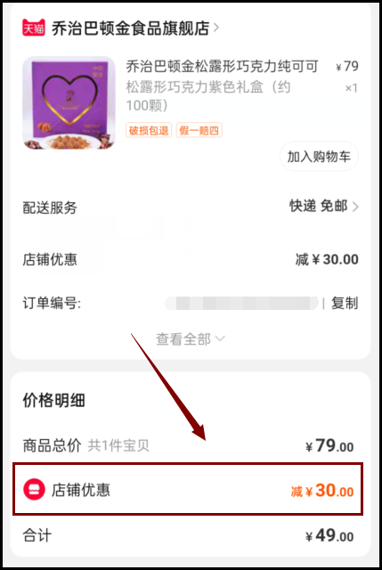 草柴返利APP如何注册登录绑定淘宝账号以及领取和使用淘宝优惠券？