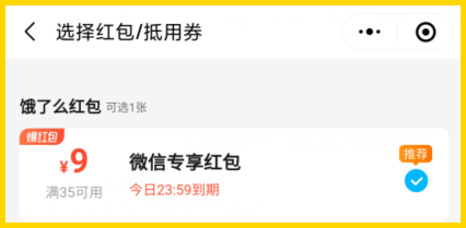饿了么2024年外卖红包大额优惠券领取公众号叫啥？可以免费领饿了么红包优惠券吗？