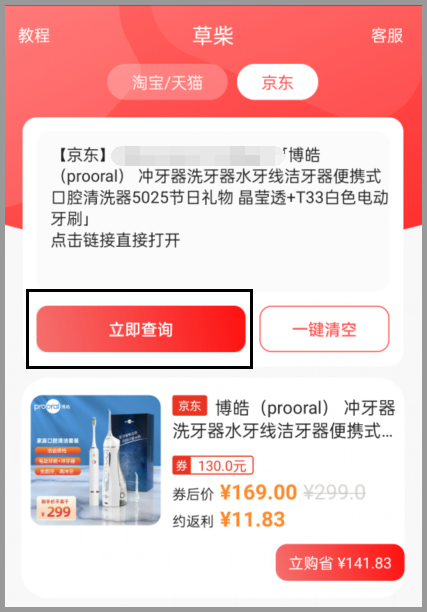 38妇女节买冲牙器用购物返利APP更实惠？在草柴APP领京东优惠券买能获得返利？