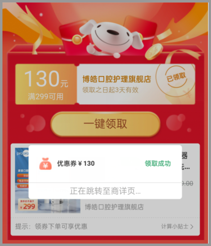 38妇女节买冲牙器用购物返利APP更实惠？在草柴APP领京东优惠券买能获得返利？