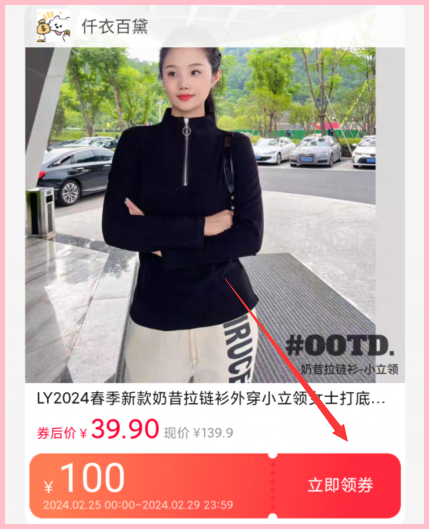 2024年三八女神节在淘宝上买打底衫有优惠券和大额返利吗？淘宝返利在哪领？