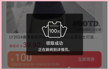 2024年三八女神节在淘宝上买打底衫有优惠券和大额返利吗？淘宝返利在哪领？