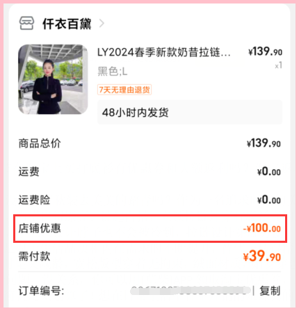 2024年三八女神节在淘宝上买打底衫有优惠券和大额返利吗？淘宝返利在哪领？