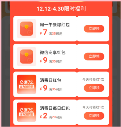 饿了么外卖红包优惠券在哪可以免费领取？饿了么如何领取红包优惠券？