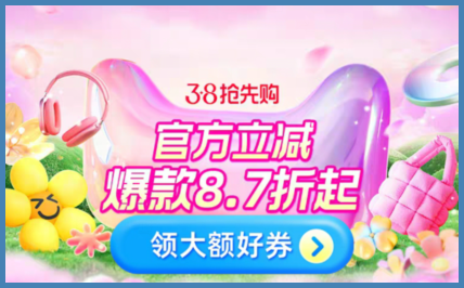 2024年天猫38女王节活动时间从几号到几号超级红包玩法攻略？