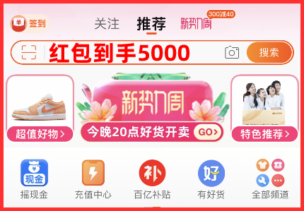 天猫2024年新势力周最高可得8888元超级红包怎么用红包口令领取？