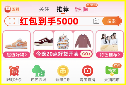 天猫新势力周如何通过红包口令领取超级红包入口在哪？2024天猫新势力周是哪几天？