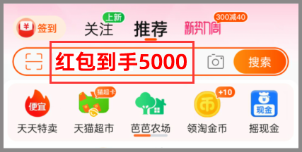 淘宝新势力周全面开启了？啥时候优惠力度最大？超级红包领取渠道是什么？