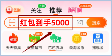 淘宝新势力周活动开始超级红包玩法是啥？