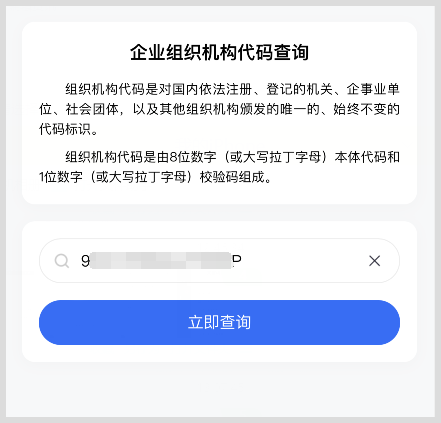 营业执照三证合一后企业组织机构代码如何获取？