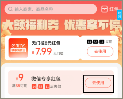 天天都能领饿了么外卖优惠券是真的吗？获取和使用饿了么外卖优惠券点肠粉的方式？