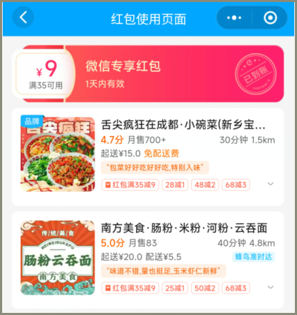 天天都能领饿了么外卖优惠券是真的吗？获取和使用饿了么外卖优惠券点肠粉的方式？