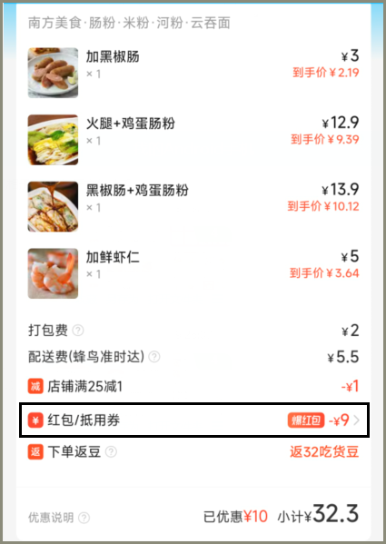 天天都能领饿了么外卖优惠券是真的吗？获取和使用饿了么外卖优惠券点肠粉的方式？