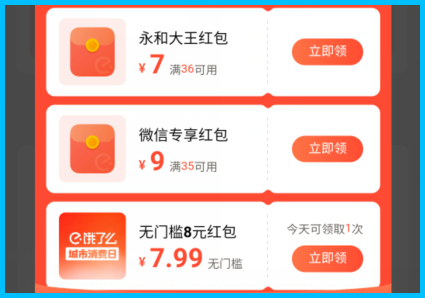 饿了么红包在哪里可以免费领取？如何每天领取饿了么大额红包优惠券？