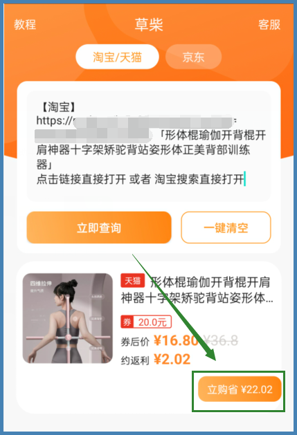 瑜伽形体棍用天猫优惠券买还有返利可拿？天猫优惠券用草柴返利APP领？