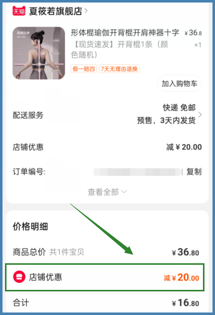 瑜伽形体棍用天猫优惠券买还有返利可拿？天猫优惠券用草柴返利APP领？