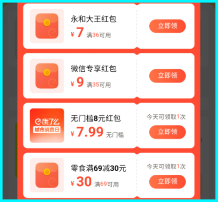 怎么领饿了么免费优惠券省钱点外卖？饿了么外卖红包优惠券免费领取入口在哪？