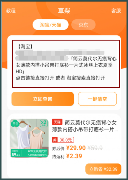 领天猫优惠券买简云莫代尔无痕背心内搭更便宜的途径是草柴返利APP？
