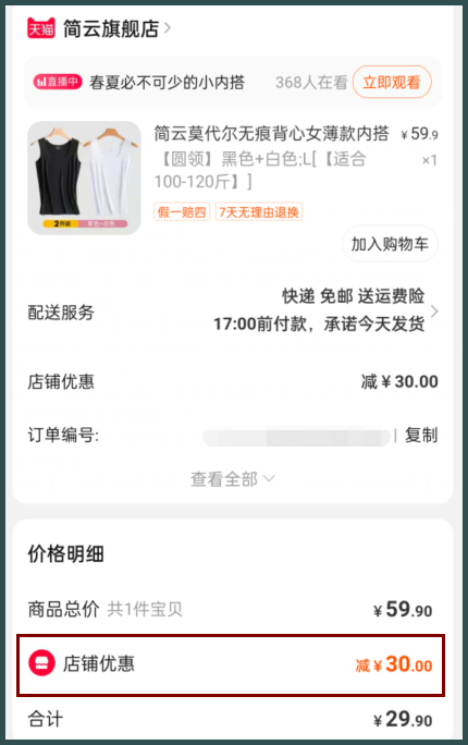 领天猫优惠券买简云莫代尔无痕背心内搭更便宜的途径是草柴返利APP？