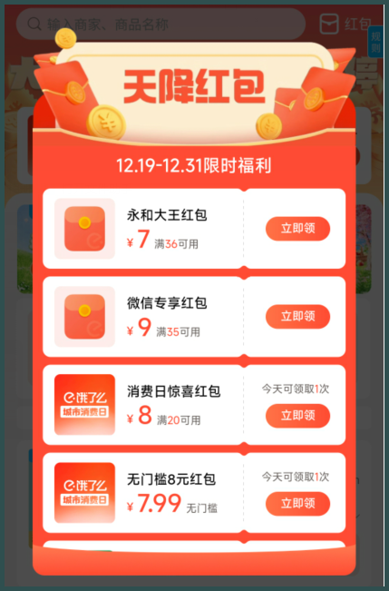 10元野山菌胡辣汤刺客在草柴公众号领饿了么外卖红包后点贼划算？