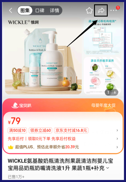 WICKLE氨基酸奶瓶清洗剂用购物返利工具草柴去领京东优惠券买能省多少？