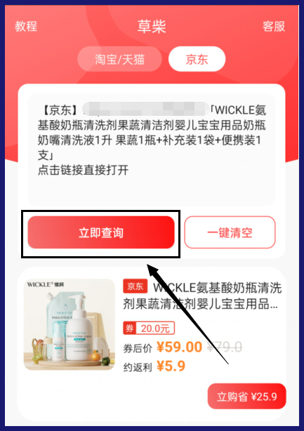 WICKLE氨基酸奶瓶清洗剂用购物返利工具草柴去领京东优惠券买能省多少？
