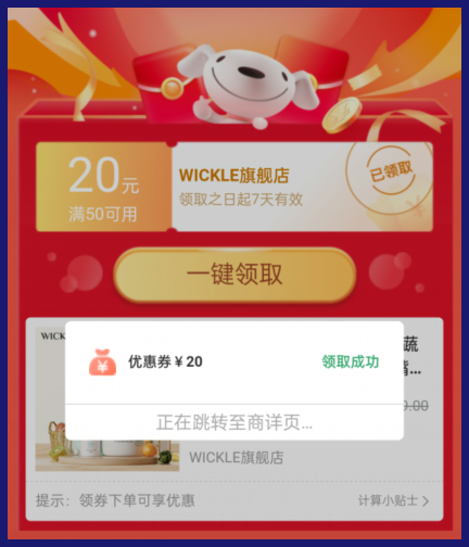 WICKLE氨基酸奶瓶清洗剂用购物返利工具草柴去领京东优惠券买能省多少？