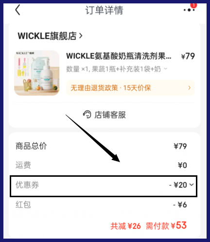 WICKLE氨基酸奶瓶清洗剂用购物返利工具草柴去领京东优惠券买能省多少？