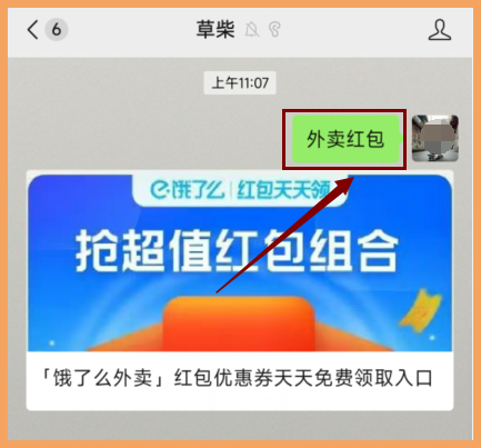 关注草柴公众号领大额饿了么外卖优惠券来点混沌贼便宜？