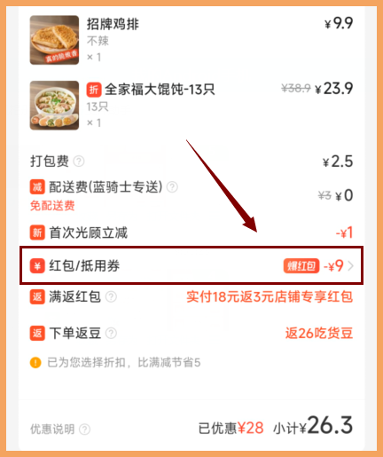 关注草柴公众号领大额饿了么外卖优惠券来点混沌贼便宜？