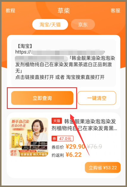 韩金靓泡泡染发剂用草柴返利APP领淘宝优惠券买更划算？