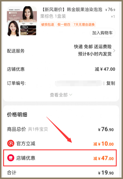 韩金靓泡泡染发剂用草柴返利APP领淘宝优惠券买更划算？