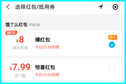 饿了么红包大额优惠券真的可以通过公众号免费领取吗？哪个公众号可以领取外卖红包？