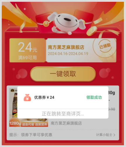 哪天开始2024年京东618活动？南方黑芝麻糊组合去草柴获取京东优惠券及返利？