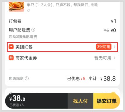 美团免费红包优惠券在2024年哪个公众号上可以领到？外卖红包优惠券真的省钱吗？