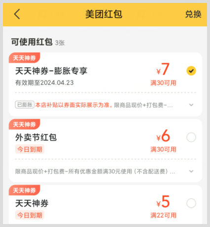 美团免费红包优惠券在2024年哪个公众号上可以领到？外卖红包优惠券真的省钱吗？